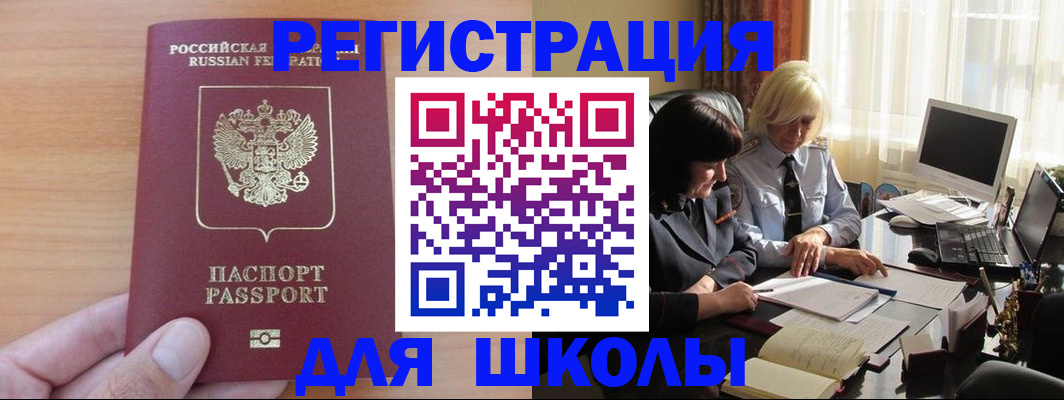 временная регистрация в Курской области