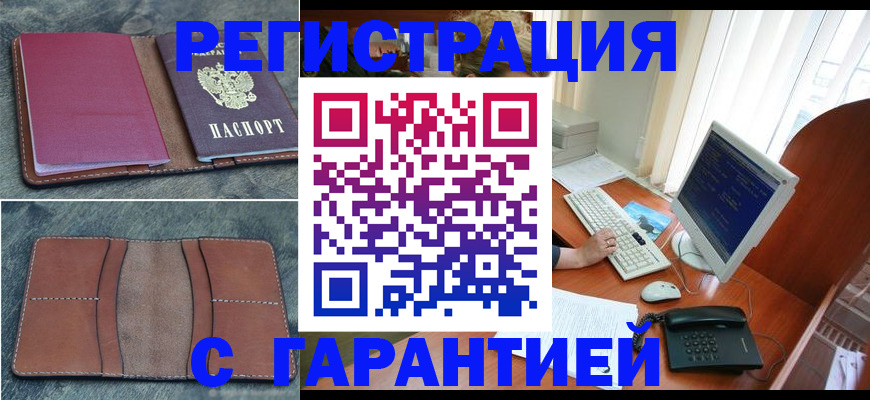 прописка для кредита в Курской области