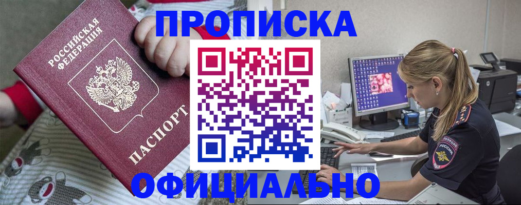 временная регистрация купить в Курской области
