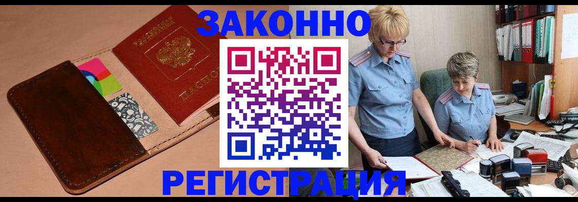 временная регистрация недорого в Курской области